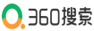 360搜索